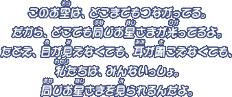 番組リードコピー　このお空は、どこまでもつながってる。だから、どこでも同じお星さまが光ってるよ。たとえ、目が見えなくても、耳が聞こえなくても、私たちは、みんないっしょ。同じお星さまを見られるんだよ。